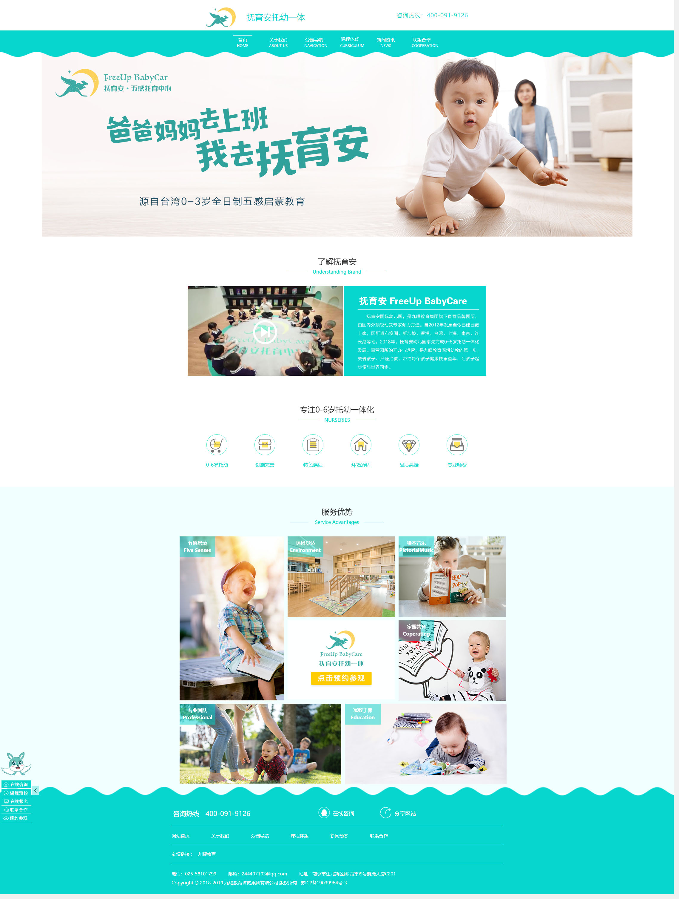 撫育安五感托育中心-九曜教育咨詢集團有限公司